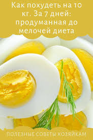 можно ли похудеть за 10 дней на 10 кг Kak Pohudet Na 10 Kg Za 7 Dnej Produmannaya Do Melochej Die Fitnessdietbreakfast Fitnessdietfatfast V 2020 G Nedelnaya Dieta Poleznoe Pitanie Zdorovoe Pitanie