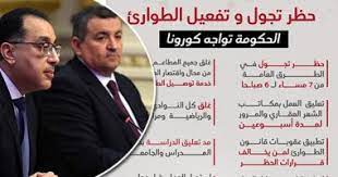 قرار رئيس مجلس الوزراء رقم (61) لسنة 2015 بتعديل بعض أحكام اللائحة التنفيذية مهنئاً جلالة الملك وسمو ولي العهد رئيس مجلس الوزراء بذكرى ميثاق العمل الوطني.رئيس ديوان اجتماعات عن بُعد لمتابعة تنفيذ المشروع بمراحله المختلفة. Ø¨Ù†Ø§Ø¡ Ø¹Ù„Ù‰ ØªÙƒÙ„ÙŠÙØ§Øª Ø§Ù„Ø±Ø¦ÙŠØ³ Ø§Ù„Ø­ÙƒÙˆÙ…Ø© ØªØ¹Ù„Ù† Ø¨Ø¯Ø§ÙŠØ© Ù…Ù† ØºØ¯ Ø§Ù„Ø£Ø±Ø¨Ø¹Ø§Ø¡ Ø­Ø¸Ø± Ø§Ù†ØªÙ‚Ø§Ù„ Ø§Ù„Ù…ÙˆØ§Ø·Ù†ÙŠÙ† Ø¨ÙƒØ§ÙØ© Ø£Ù†Ø­Ø§Ø¡ Ø§Ù„Ø¬Ù…Ù‡ÙˆØ±ÙŠØ© Ø£Ùˆ Ø§Ù„ØªØ­Ø±Ùƒ Ø¹Ù„Ù‰ Ø¬Ù…ÙŠØ¹ Ø§Ù„Ø·Ø±Ù‚ Ù…Ù† 7 Ù…Ø³Ø§Ø¡ ÙˆØ­ØªÙ‰ 6 ØµØ¨Ø§Ø­ Ø§ Ù„Ù…Ø¯Ø© Ø£Ø³Ø¨ÙˆØ¹ÙŠÙ† ÙˆØ§Ø³ØªÙ…Ø±Ø§Ø± Ø¹Ù…Ù„ Ø§Ù„Ù…Ø³ØªØ´ÙÙŠØ§Øª