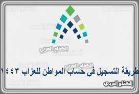 طريقة التسجيل في حساب المواطن للعزاب. Yvgot6fsmdhrom