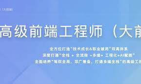 体系课-高级前端工程师（大前端）2025(超清完结) - 独角兽资源站