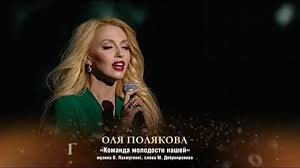 Родители работали в европейских испаноязычных странах, поэтому своё детство оля провела в небольшом посёлке. Olya Polyakova Komanda Molodosti Nashej