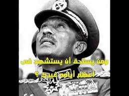 ولد أنور السادات في قرية ميت أبو الكوم. ÙƒÙ„Ù…Ø§Øª Ù„Ù† ØªÙ†Ø³Ù‰ Ù„Ù„Ø±Ø¦ÙŠØ³ Ø§Ù„Ø±Ø§Ø­Ù„ Ù…Ø­Ù…Ø¯ Ø£Ù†ÙˆØ± Ø§Ù„Ø³Ø§Ø¯Ø§Øª Sadat Youtube