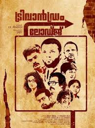 Trivandrum Lodge Malayalam Movie Online Honey Rose Anoop Menon Master Dhananjay Baby Nayanthara Thesni Khan P B With Images Movies Online Movies Free Movies Online