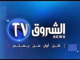 Maybe you would like to learn more about one of these? Ø¨Ø« Ù…Ø¨Ø§Ø´Ø± Ù„Ù‚Ù†Ø§Ø© Ø§Ù„Ø´Ø±ÙˆÙ‚ Ù†ÙŠÙˆØ² Youtube