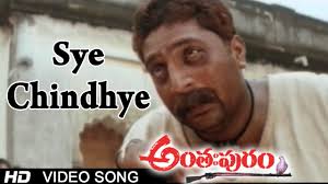 Sye Chindhye Video Song Anthapuram Ilayaraja Music ilayaraja music