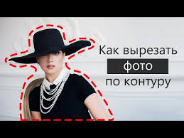 как вырезать из одного фото и вставить в другое Kak Vyrezat Izobrazhenie Po Konturu I Vstavit Na Drugoj Fon Youtube