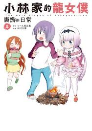 Join facebook to connect with 小林producer and others you may know. å°æž—å®¶çš„é¾å¥³åƒ•åº·å¨œçš„æ—¥å¸¸ 04 é›»å­æ›¸ Pchome 24hè³¼ç‰©