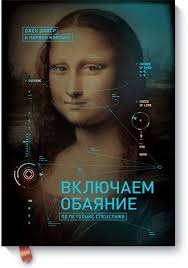 джек шафер включаем обаяние по методике спецслужб скачать бесплатно Vklyuchaem Obayanie Po Metodike Specsluzhb Dzhek Shafer Marvin Karlins Kupit V Mife Shafer Knigi Knigi Po Psihologii