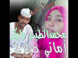 جديد/2020/ الشاعر/محمد الطيب بابكر الكباشي/و الشاعر محمد عبدالله الجضيع/مجادعة. Ù…Ø¬Ø§Ø¯Ø¹Ù‡ Ø£Ù…Ø§Ù†ÙŠ ØµÙ„Ø§Ø­ ÙˆÙ…Ø­Ù…Ø¯ Ø§Ù„Ø·ÙŠØ¨ Ø¨Ø§Ø¨ÙƒØ±