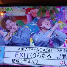 ダイタク大 on instagram アメトークに同期 ここにダイタク ネルソンズで完成するね 相席スタート 山添 exit りんたろー ダイタク ネルソンズ nsc14期 完成 アメトーク トーク イグジット