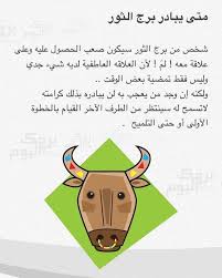 برجك اليوم On Instagram متى يبادر برج الثور Mood Quotes Romantic Love Quotes Love Quotes