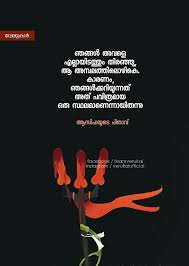 Pin By Reshma Pushkaran On Mazha Relationship Quotes Picture Quotes Malayalam Quotes