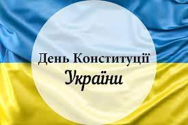 У це свято ми згадуємо і дізнаємося більше про значення конституції для розвитку держави, а тому відвідуємо виставки, конференції, беремо участь у. Den Konstituciyi Ukrayini Privitannya Listivki Tradiciyi Do Svyata