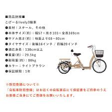 最大59%OFFクーポン 介護用品エバースマイルシニアサイクル こげーる LivelyIII 低床三輪自転車 avinco.co