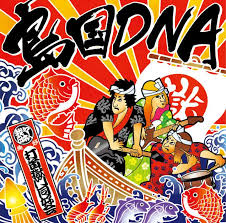 打首獄門同好会 島国dna download mp3 rar zip m4a aac 歌詞 lyric uchikubi gokumon dokokai shimaguni dna 島国 デザイン 美術