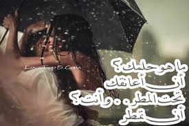 كلمات عن المطر والعشق صور خواطر وأبيات شعرية موسوعة الحب والرومانسية