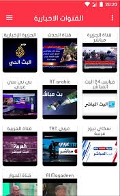 إرسال بالبريد الإلكتروني كتابة مدونة حول هذه المشاركة ‏المشاركة في twitter ‏المشاركة في facebook ‏المشاركة على pinterest. Ø§Ù„Ù‚Ù†ÙˆØ§Øª Ø§Ù„Ø£Ø®Ø¨Ø§Ø±ÙŠØ© Ø§Ù„Ø¹Ø±Ø¨ÙŠØ© Live Ø§Ù„Ø£Ø®Ø¨Ø§Ø± Ø¨Ø« Ù…Ø¨Ø§Ø´Ø± Dlya Android Skachat Apk