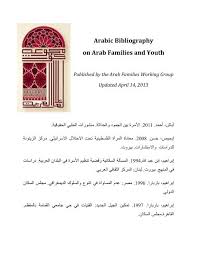 وهذا مقتطف من المذهب اللي يحل جماع الدبر! Arabic Bibliography On Arab Families And Youth Published By The