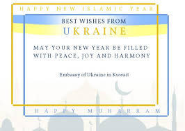 Check the exact islamic date today as hijri date with complete month islamic calendar, which is updated all the time to give the accurate islamic dates. Happy Muharram 1442 Embassy Of Ukraine In Kuwait