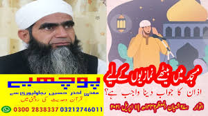 Also, i am going to debunk a lot of the fear … Bitcoin Fatwa By Mufti Taqi Usmani Bayan By Mufti Akhter Hussain Bahawalpuri Youtube