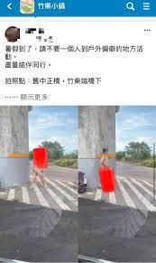 竹東舊中正橋下赫見赤裸男子警提醒妨害善良風俗不聽勸可罰- 社會- 自由時報電子報