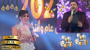 سي بي سي بنة نيل سات: Ø¨Ø±Ù†Ø§Ù…Ø¬ Ø®Ø§Øµ Ø¨Ù„ÙŠÙ„Ø© Ø±Ø£Ø³ Ø§Ù„Ø³Ù†Ø© 2021 Ù„Ù‚Ù†ÙˆØ§Øª Ø§Ù„Ø´Ø±ÙˆÙ‚ Youtube