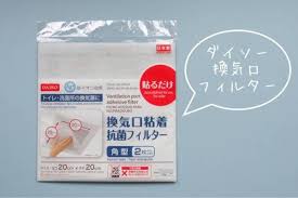 ダイソー 貼るだけ 換気口粘着抗菌フィルターがとっても便利 ゆとりあるシンプルな暮らし 換気口 換気 シンプルな暮らし
