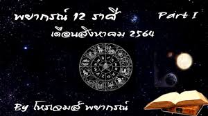 ลัคนาราศีพิจิก ทีมพิจิกเตรียมตัว เงินใหญ่รออยุ่ #ดวงสิงหาคม64 #จักรราศี #สถานีโหราศาสตร์  🔥 2 👀  Icwjkogp9rsxdm