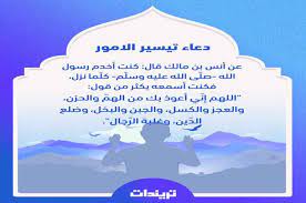 نافذة على بعض غرائب الغرب وانحرافاته وآثارها (وهناك مقالات بهذا العنوان في الإصلاح قديما. Ø¯Ø¹Ø§Ø¡ ØªÙŠØ³ÙŠØ± Ø§Ù„Ø§Ù…ÙˆØ± Ø§Ù„ØµØ¹Ø¨Ø© Ù…Ø¬Ø±Ø¨ Ù…ÙƒØªÙˆØ¨ Ù…Ù† Ø§Ù„Ø³Ù†Ø© ÙˆØ§Ù„Ù…Ø£Ø«ÙˆØ±Ø§Øª ØªØ±ÙŠÙ†Ø¯Ø§Øª