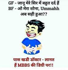 Aaj iss article me ap girlfriend boyfriend jokes, funny jokes ,latest girlfriend boyfriend jokes in hindi, or kaafi sare anya jokes bhi padege. Chulbulindia Gf Bf Lovers Boyfriend Girlfriend Doctor Mbbs Mbbsdoctor Degree Jaanu Sona Very Funny Jokes Funny Jokes In Hindi Funny Quotes In Hindi