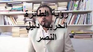 Maybe you would like to learn more about one of these? Ø±Ø¤ÙŠØ© Ø§Ù„Ø·Ø§Ø¦Ø±Ø© Ø§Ù„Ø­Ø±Ø¨ÙŠØ© ÙÙŠ Ø§Ù„Ù…Ù†Ø§Ù… Ù†ØµØ± Youtube
