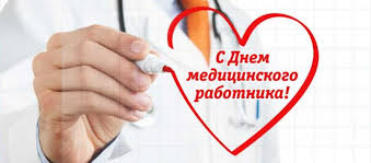 День медицинского работника отмечается ежегодно в третье воскресенье июня. Den Medicinskogo Rabotnika V Trete Voskresene Iyunya