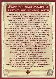 молитва матери о здоровье беременной дочери и ее ребенка Sila Materinskoj Molitvy Molitvy Molitva Materi Molitva Na Den Rozhdeniya
