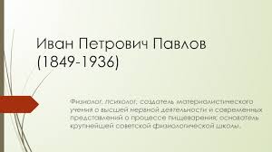 Realistic reloading features and fast paced combat as part of the core experience. Ivan Petrovich Pavlov 1849 1936 Prezentaciya Doklad