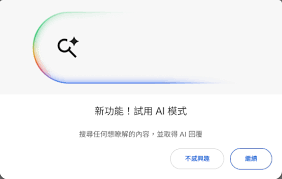 Google 搜尋AI 模式（AI Mode）是什麼？2025 最新上線｜SEO ...
