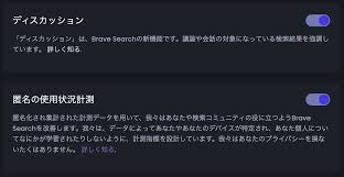 Brave Searchのカスタマイズ方法 – Brave Help Center