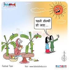 छठ पारन पर कविता के लिए इमेज परिणाम