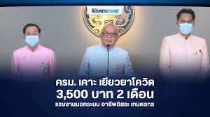 ตรวจสอบเงินประกันรายได้เกษตร จ่ายส่วนต่าง 'ประกันราคาข้าว' รอบที่ 1 (งวดที่ 9) 'เยียวยาโควิด' เปิดมาตรการรอบใหม่ ล่าสุด! Md2twnhy1ie7 M