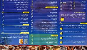 مطعم جمبرينا الخبر الأسعار المنيو الموقع مطاعم و كافيهات الشرقية