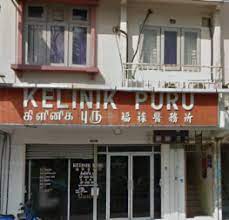 Please see questions below that will help you to evaluate medical standards of this clinic. Klinik Puru Seremban Poliklinik In Seremban