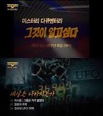 그런데 박 씨의 몸에서 수상한 흔적들이. ê·¸ì•Œ 1976ë…„ ì²­ì™€ëŒ€ Ufo ì§„ì‹¤ íŒŒí—¤ì¹œë‹¤ ë…¸ì»·ë‰´ìŠ¤