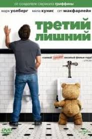 третий лишний 2 смотреть онлайн бесплатно в хорошем качестве Tretij Lishnij 2012 Smotret Film Onlajn Besplatno V Horoshem Kachestve Hd 720