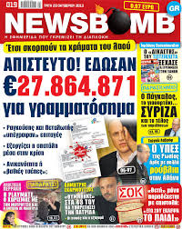 Newsbomb κυκλοφορεί από τη δευτέρα. Efhmerida Newsbomb 29 10 2013