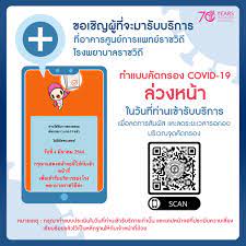 ป้องกันโควิด 19 วิธีป้องกันโควิด ประกันโควิด ค่าตรวจโควิด 19 สายด่วนโควิด 19 โควิด 19 covid 19 รักษา ค่าออกซิเจนในเลือด ไทย. à¹‚à¸£à¸‡à¸žà¸¢à¸²à¸šà¸²à¸¥à¸£à¸²à¸Šà¸§ à¸– à¸à¸£à¸¡à¸à¸²à¸£à¹à¸žà¸—à¸¢ Rajavithi Hospital