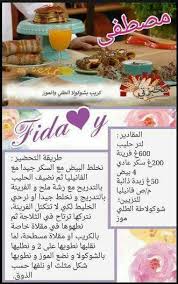 Pin By Feddag Zohra On Les Recettes De Madame Ben Brime Algerian Recipes Cooking Recipes Cake Recipes