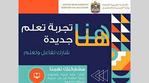 وزارة التربية والتعليم والجمعية الكويتية للاغاثة توقعان اتفاقية المعايير المعتمدة في بناء البوابة. Ø§Ù„ØªØ±Ø¨ÙŠØ© ØªØ·Ø¨Ù‚ Ø§Ù„ØªØ¬Ø±Ø¨Ø© Ø§Ù„Ø«Ø§Ù†ÙŠØ© Ù„Ù„ØªØ¹Ù„ÙŠÙ… Ø¹Ù† Ø¨ Ø¹Ø¯ ØºØ¯Ø§ Ù„Ø¬Ù…ÙŠØ¹ Ø§Ù„ØµÙÙˆÙ Ø§Ù„Ø¯Ø±Ø§Ø³ÙŠØ© Ù…Ø­Ù„ÙŠØ§Øª Ø§Ù„ØªØ±Ø¨ÙŠØ© ÙˆØ§Ù„ØªØ¹Ù„ÙŠÙ… Ø§Ù„Ø¥Ù…Ø§Ø±Ø§Øª Ø§Ù„ÙŠÙˆÙ…