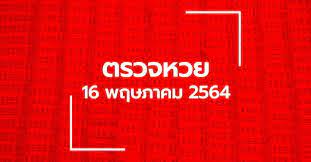 ตรวจหวย งวดวันที่ 16 กรกฎาคม 2564 ล่าสุด โดยการออกสลากกินแบ่งรัฐบาล ออกเวลา 14.30 น. à¸•à¸£à¸§à¸ˆà¸«à¸§à¸¢ 16 à¸ž à¸„ 64 à¸•à¸£à¸§à¸ˆà¸ªà¸¥à¸²à¸à¸ à¸™à¹à¸š à¸‡à¸£ à¸à¸šà¸²à¸¥ à¸«à¸§à¸¢ 16 5 64
