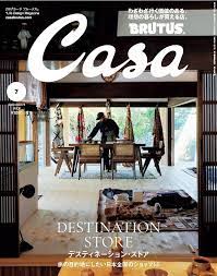 Amazon.co.jp: Casa BRUTUS(カーサ ブルータス) 2023年 7月号[デスティネーション・ストア] : カーサ ブルータス編集部:  本