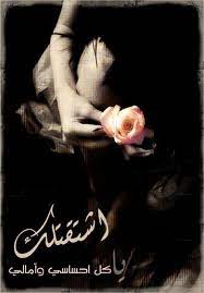 أجمل بطاقات حب وشوق وغرام صور رومانسية roman love arabic love quotes love words