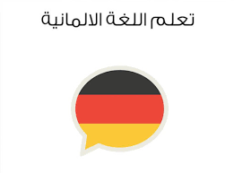 Or would you like to get to know the work of a nurse in a hospital? ØªØ¹Ù„Ù… Ø§Ù„Ù„ØºØ© Ø§Ù„Ø£Ù„Ù…Ø§Ù†ÙŠØ© Languagesgerman Twitter